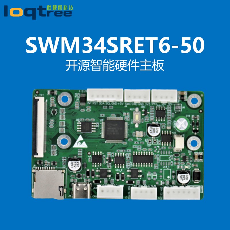 Nano34SR華芯微特SWM34SRET6-50 SWM341開發板 開源硬件
